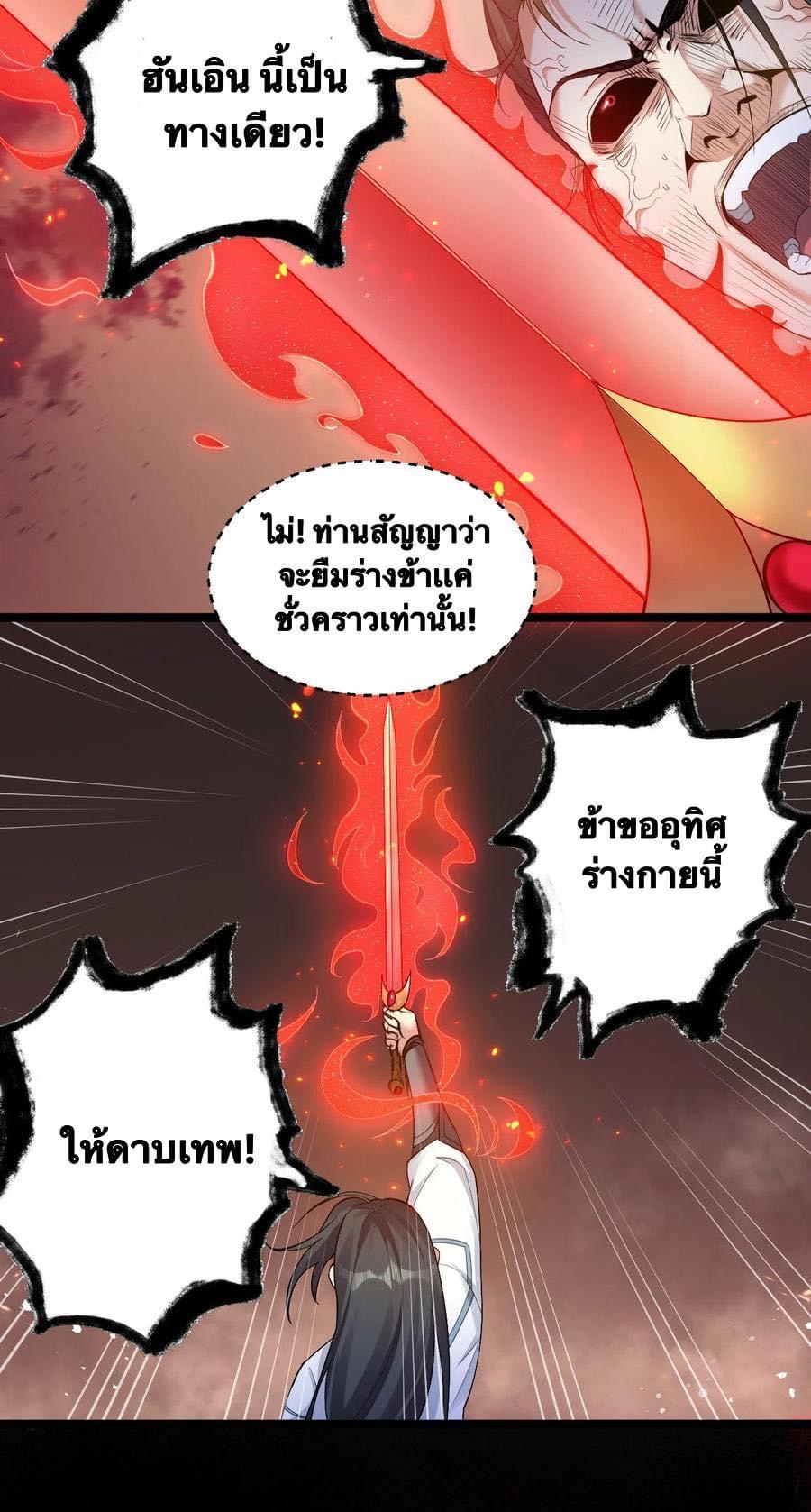 มหาบุรุษ ในตำนาน ตำนานที่หลับใหล (ศิษย์เบิ้มๆ) ตอนที่ 90 หน้า 29