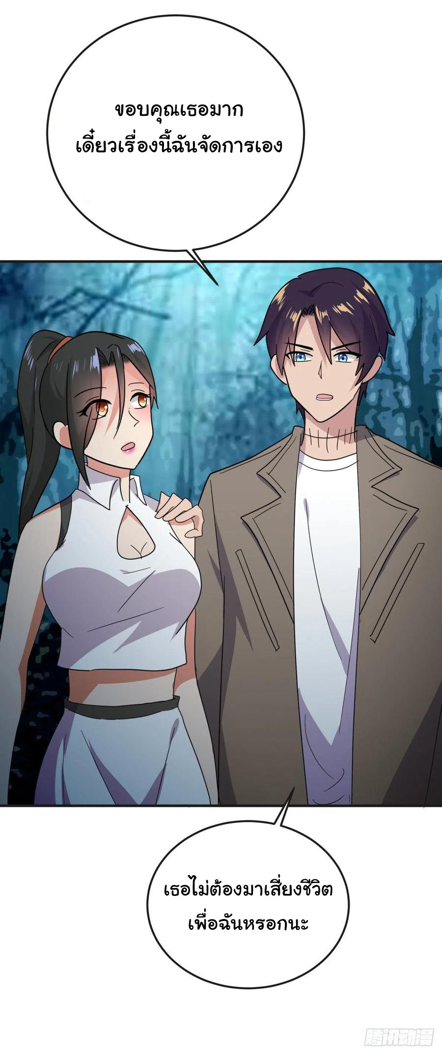 ระบบไลฟ์สด เจ้าพ่อสายเปย์ ตอนที่ 62 หน้า 5