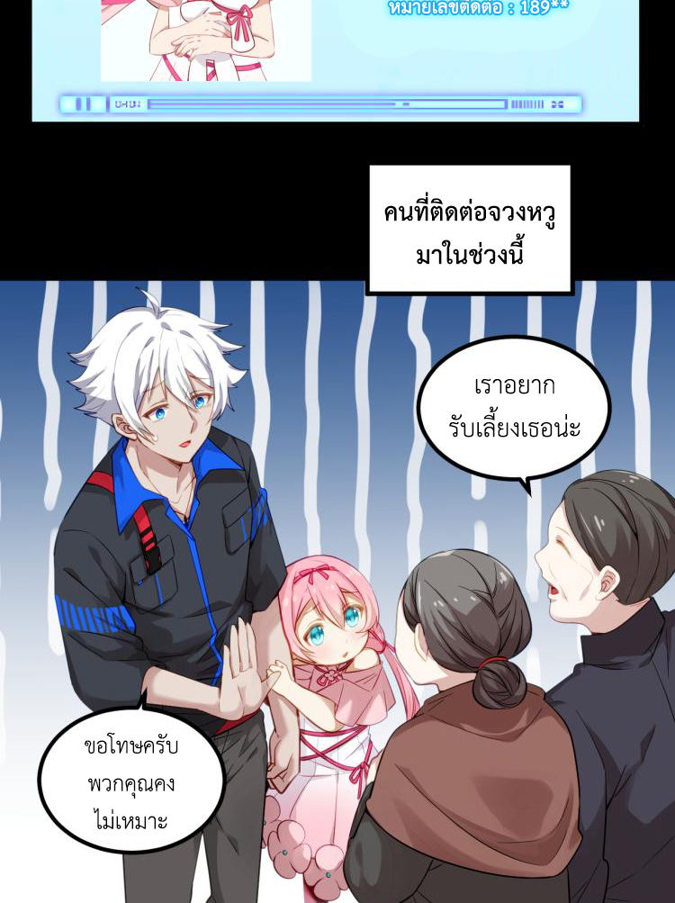 เกมบุกโลก ตอนที่ 4 หน้า 14