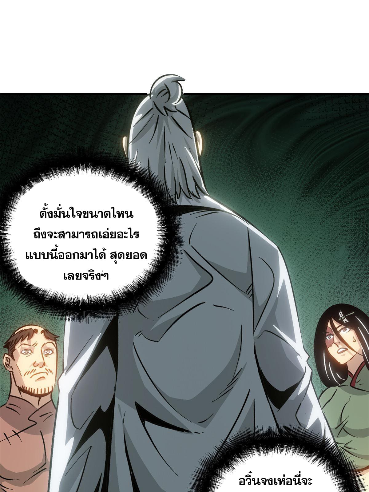 สายลับคนแรกในประวัติศาสตร์ ตอนที่ 9 หน้า 56