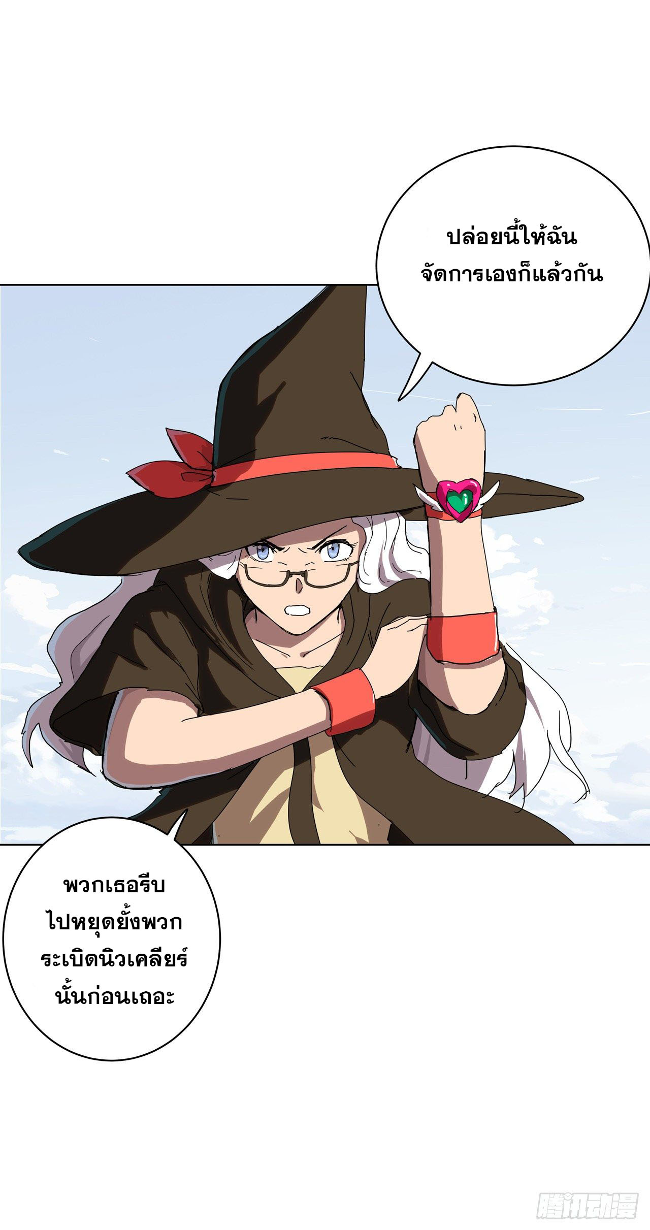 Cultivator vs Superhero (ทันจีน) ตอนที่ 55 หน้า 15