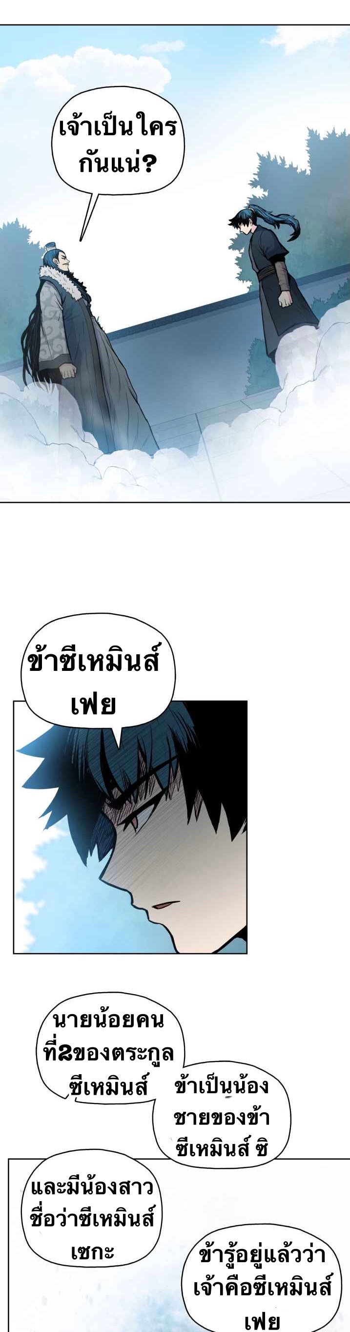 The God Of War ตอนที่ 50 หน้า 26