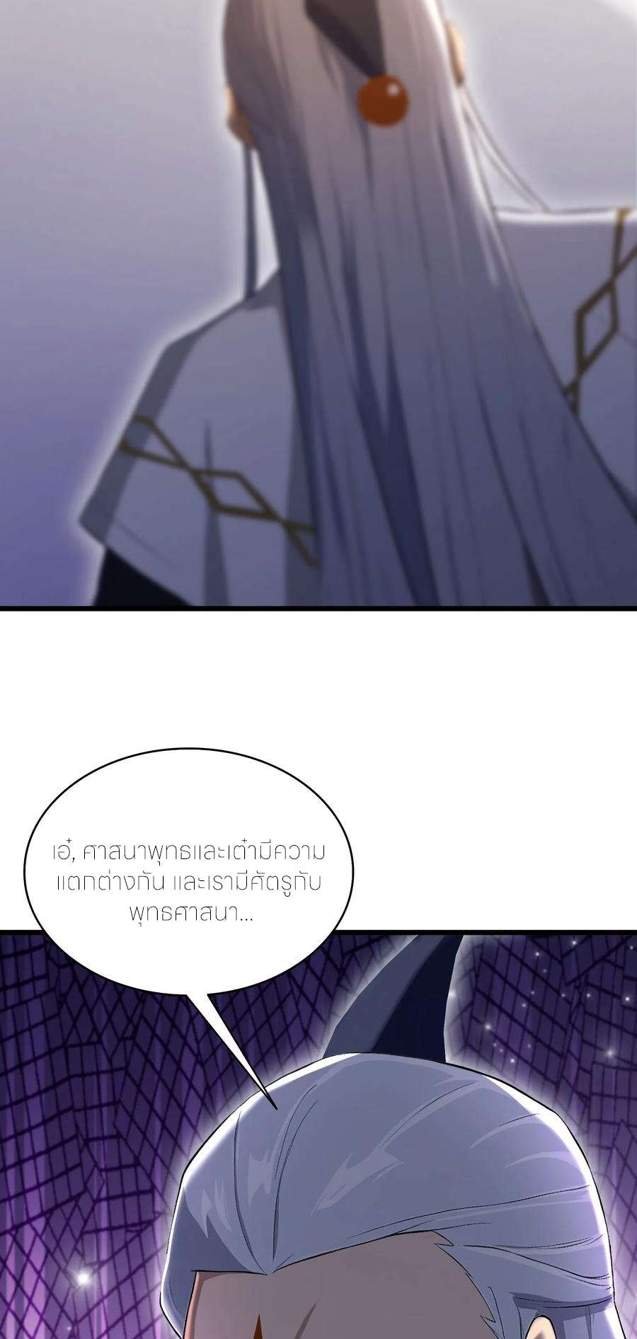 ฉันเป็นไม่รู้ตัวเองว่าโหด~ ตอนที่ 58 หน้า 16