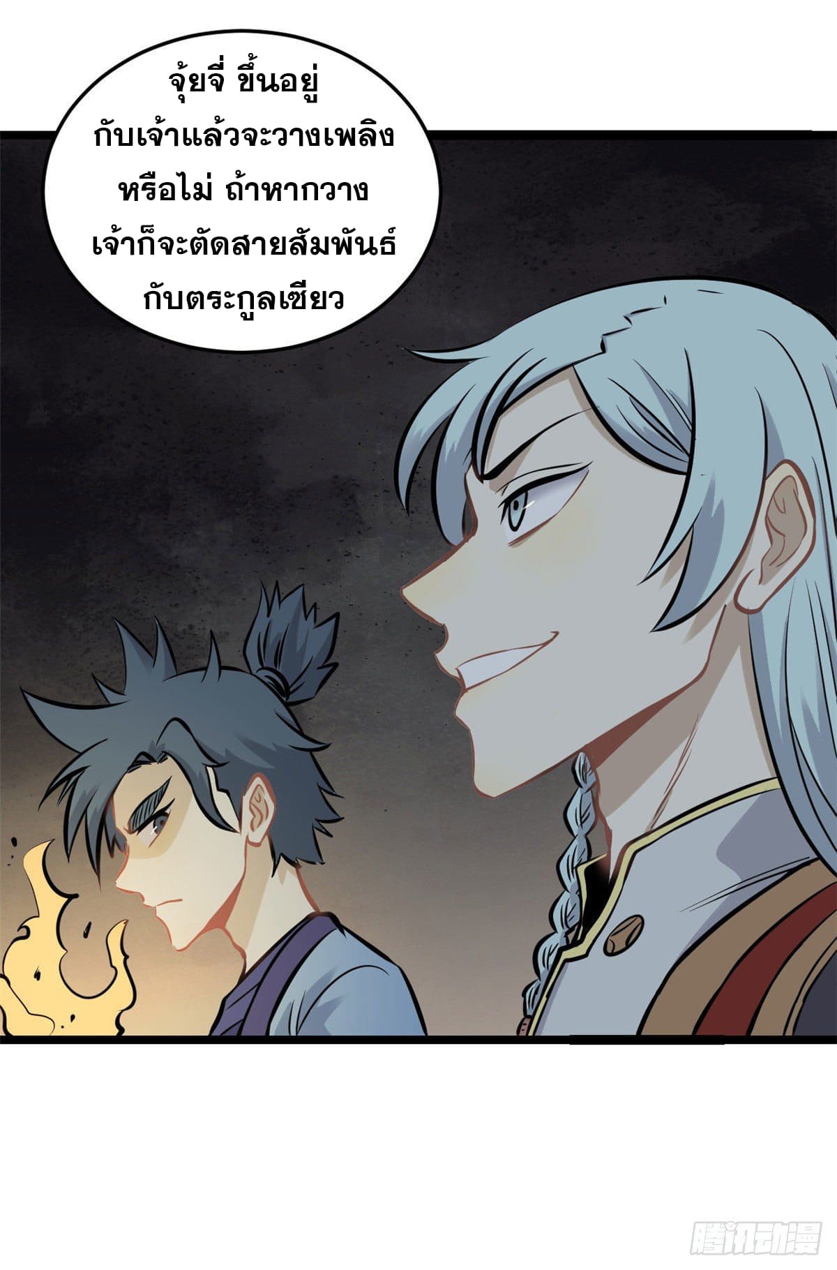 นิกายที่แข็งแกร่งที่สุด (ทันจีน) ตอนที่ 95 หน้า 27