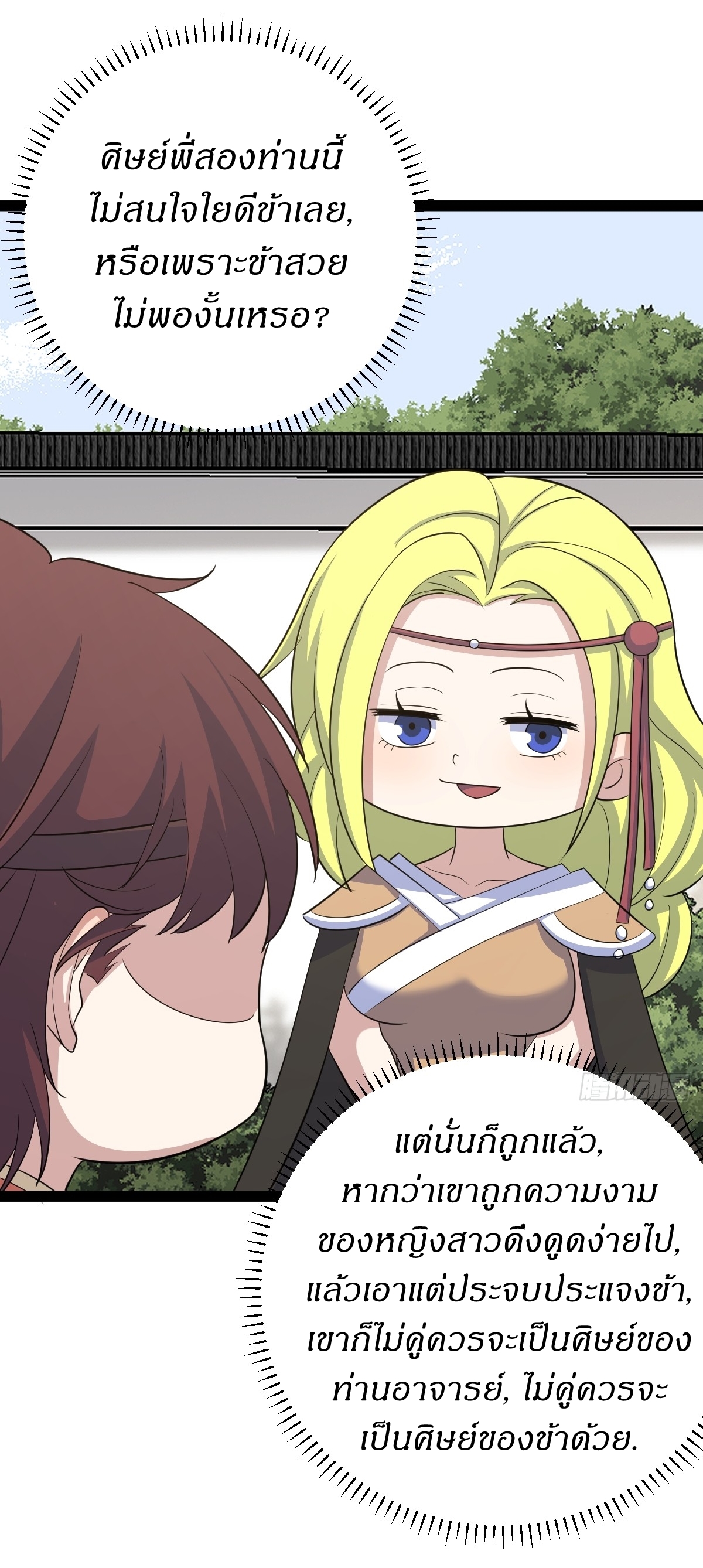 เก็บตัวร้อยปี จากนี้พี่ขอเทพ! INVINCIBLE AFTER A HUNDRED YEARS OF SECLUSION ตอนที่ 164 หน้า 30