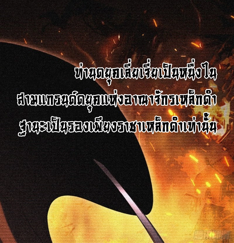 ถูกส่งไปทำไร่นา แต่กลับกลายเป็นจักรพรรดิแห่งจักรวรรดิซะงั้น? - I Just Wanted You to Farm, How Did You Become Emperor of an Empire? ตอนที่ 1 หน้า 4
