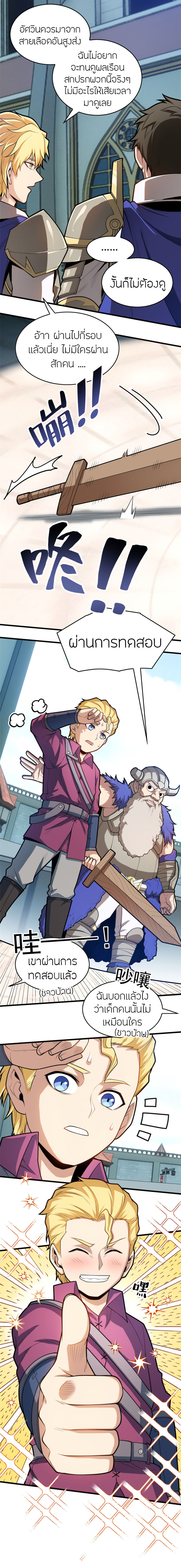 การกลับชาติมาเกิดของมังกร ตอนที่ 13 หน้า 8