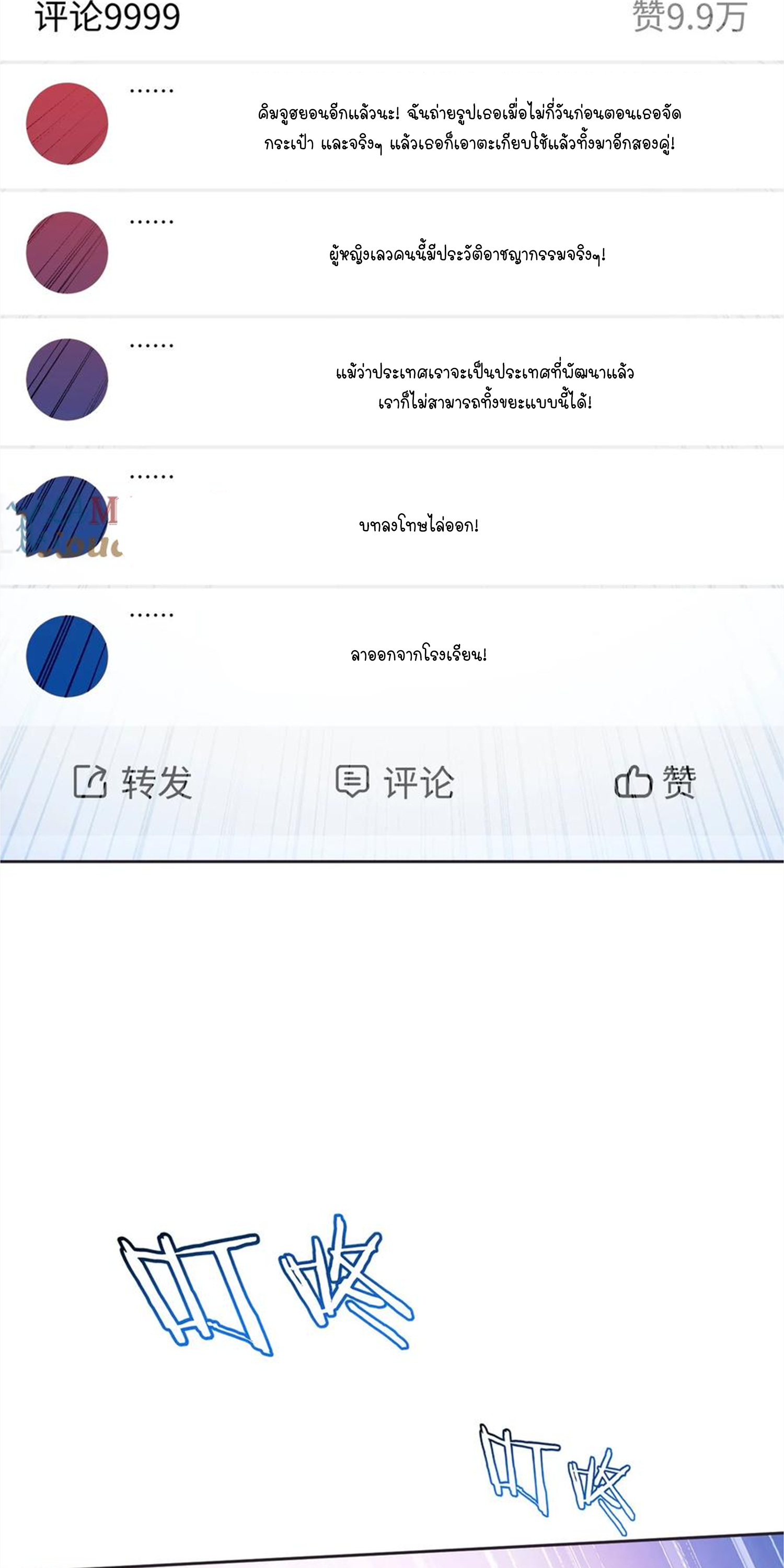 ผมไปเกาะสาวสวยกิน, แต่ตอนนี้ฉันเป็นคนร่ำรวยแล้ว~ ตอนที่ 136 หน้า 28