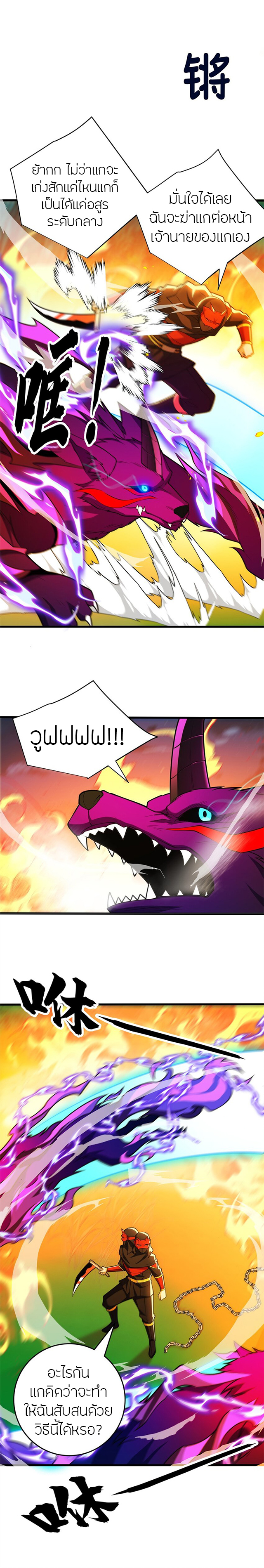 การกลับชาติมาเกิดของมังกร ตอนที่ 54 หน้า 5