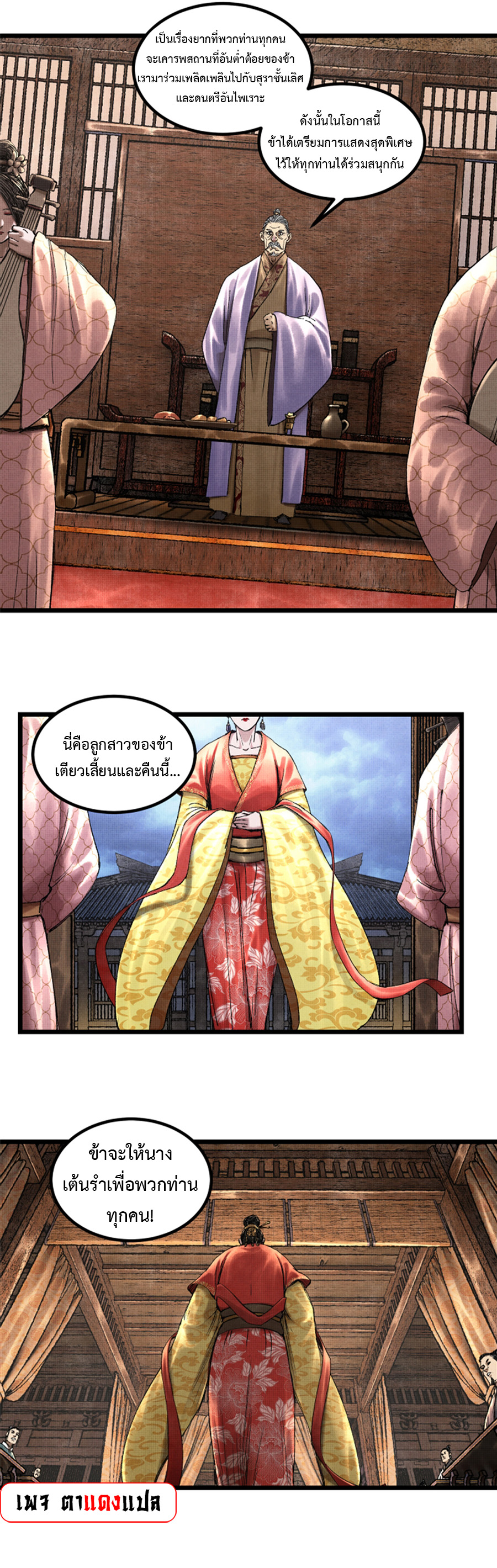 Lu Bu’s life story ตอนที่ 68 หน้า 9