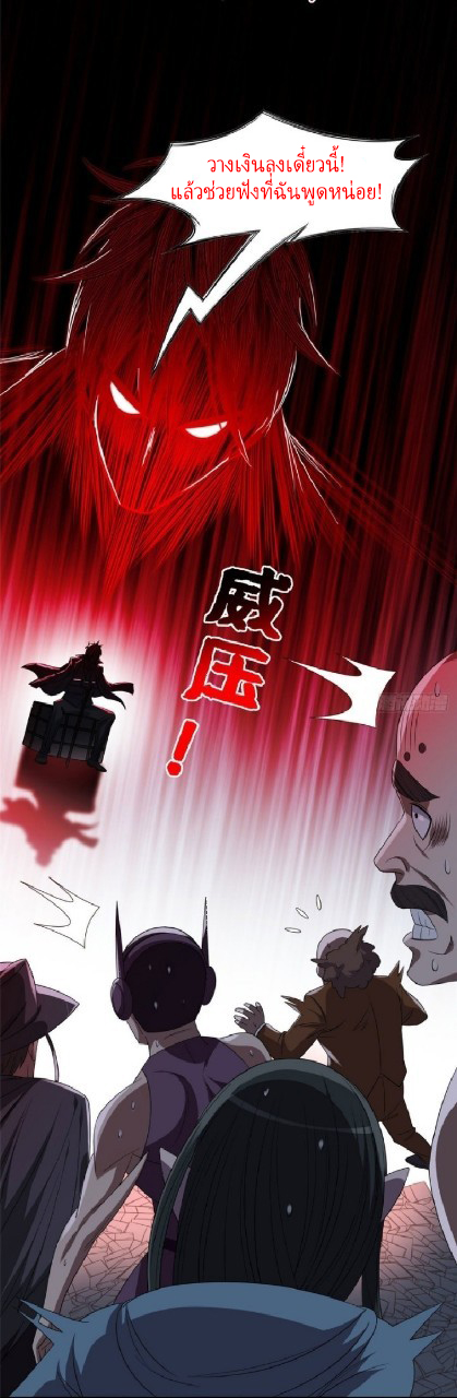 การเกิดใหม่ของพระเจ้ากับระบบผลาญเงินสุดกาว ตอนที่ 72 หน้า 10