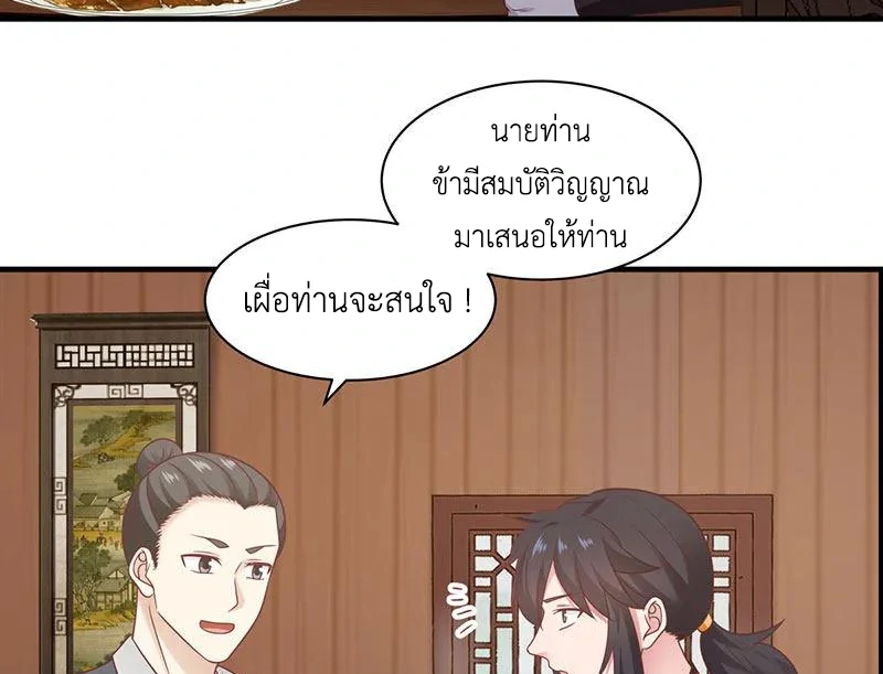 Chaos Alchemist (วิบัติการณ์เทพเซียนโอสถ) ตอนที่ 93 หน้า 15