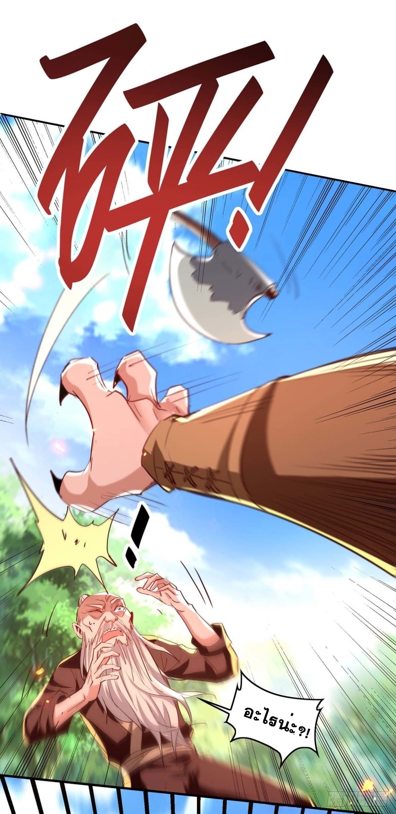 การกลับมาของจักพรรดิ์ ตอนที่ 217 หน้า 14