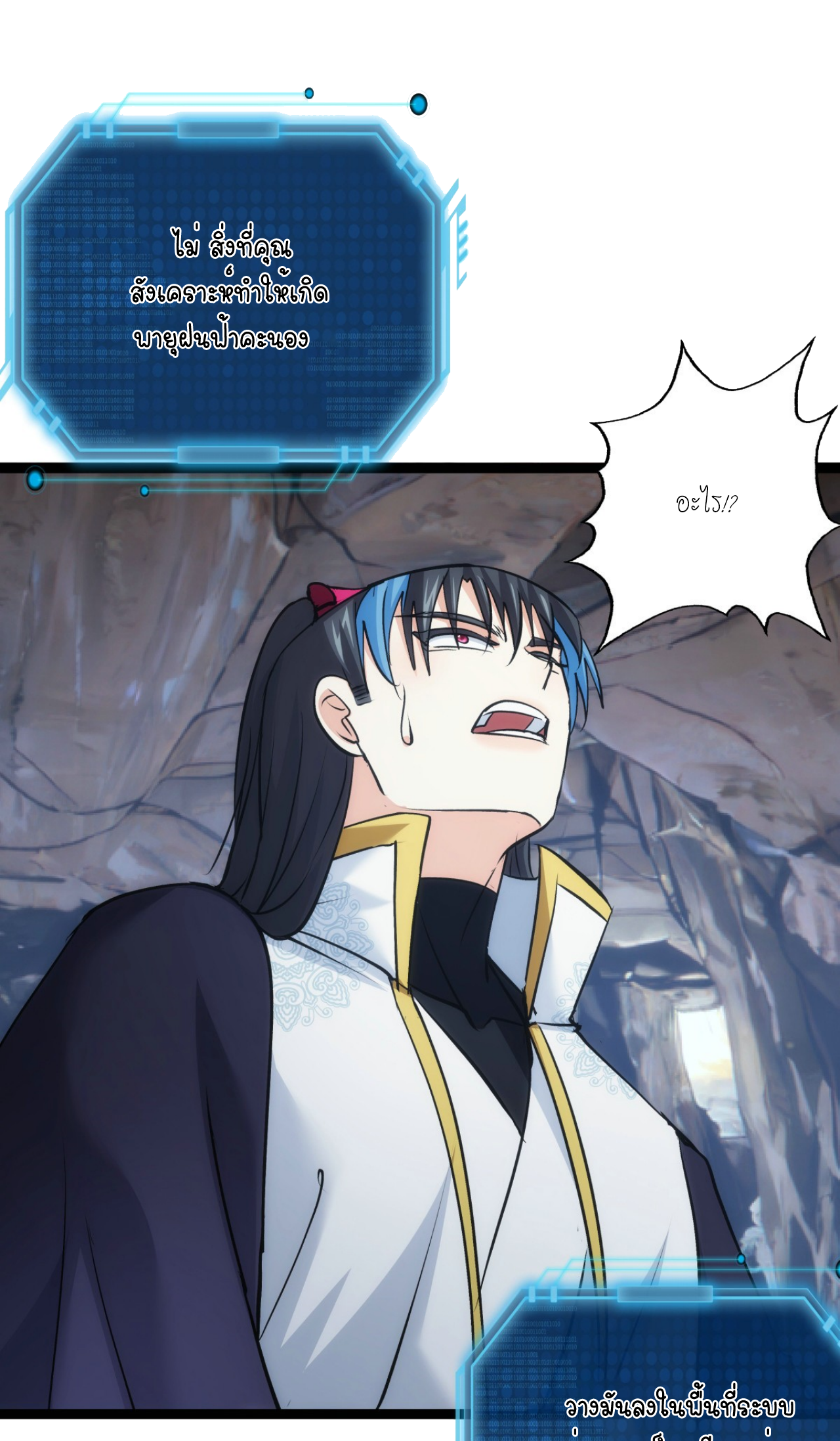 ฉันรับช่วงต่อระบบผู้เล่น ตอนที่ 18 หน้า 24