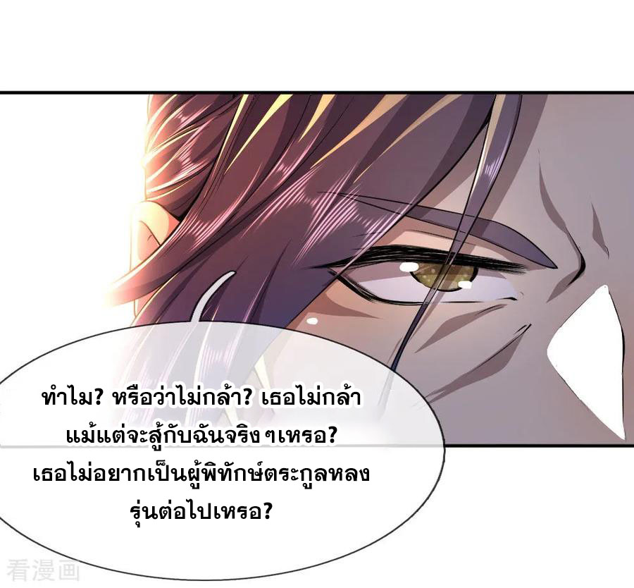มหาเทพเซียนหมอ ตอนที่ 83 หน้า 2
