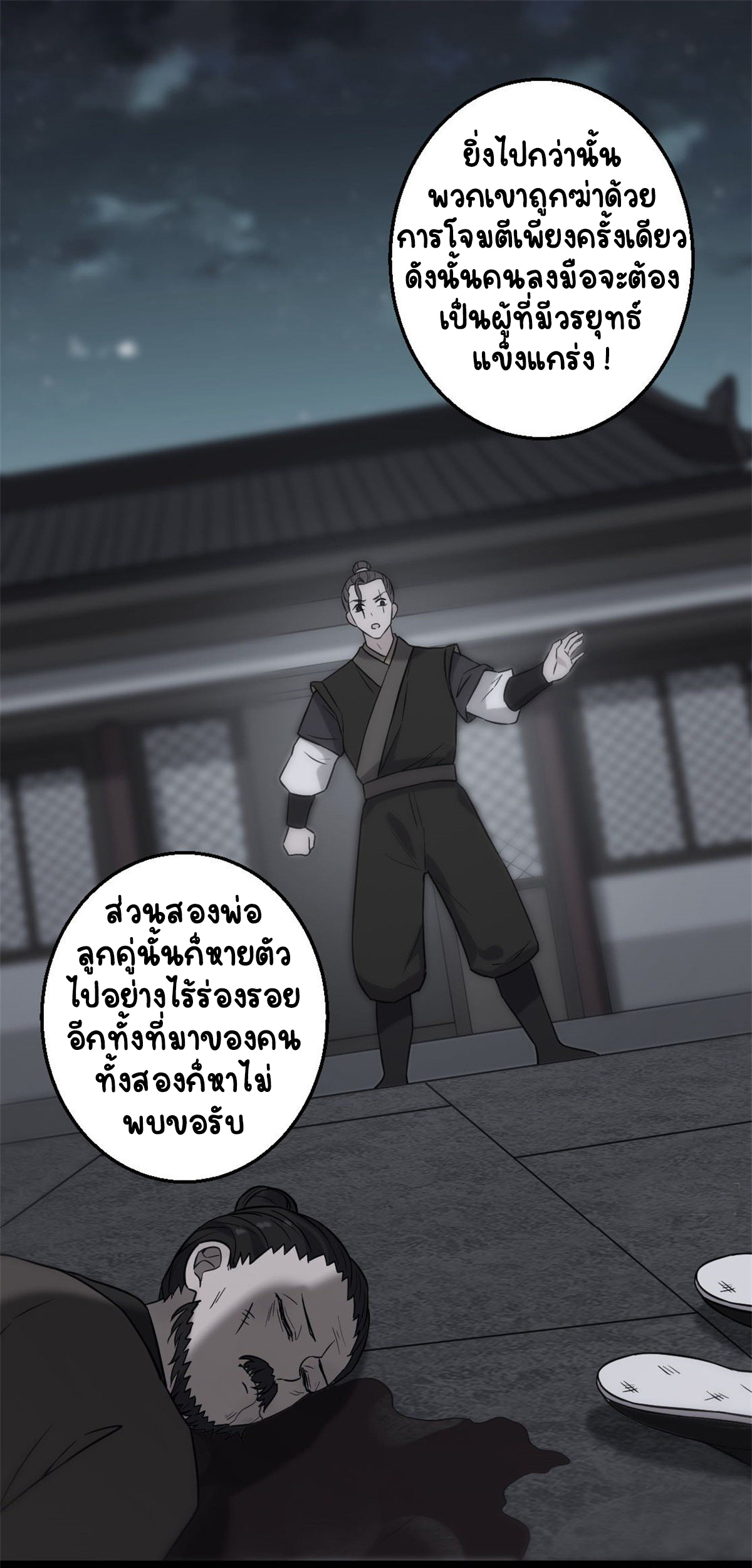 ปิ๊งรักทรราชจอมลวง ตอนที่ 48 หน้า 10