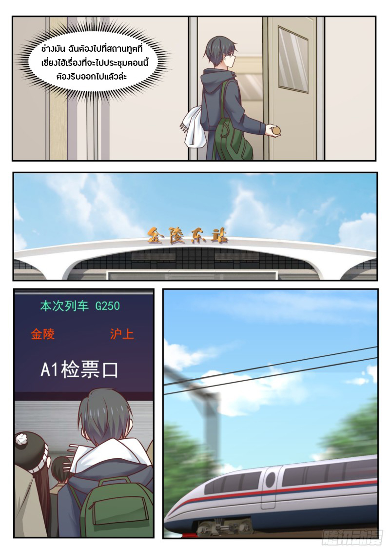 God student ตอนที่ 48 หน้า 7