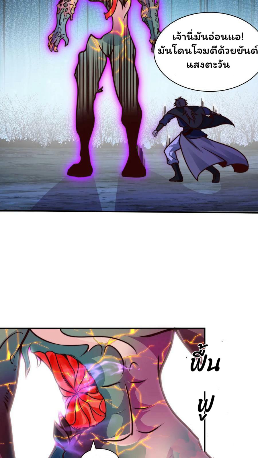 ระบบไร้เทียมทานเมื่อถูกปีศาจโจมตี ตอนที่ 59 หน้า 14