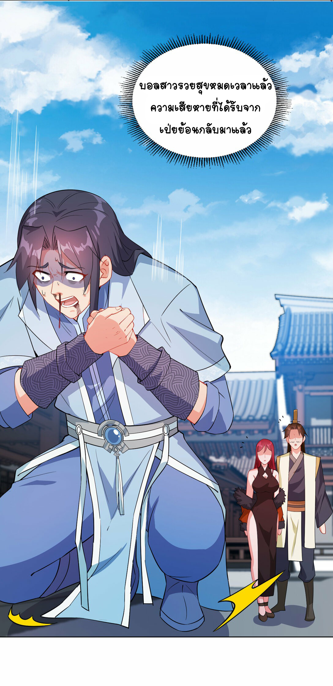 นักรบคีย์บอร์ดอมตะ ตอนที่ 28 หน้า 11