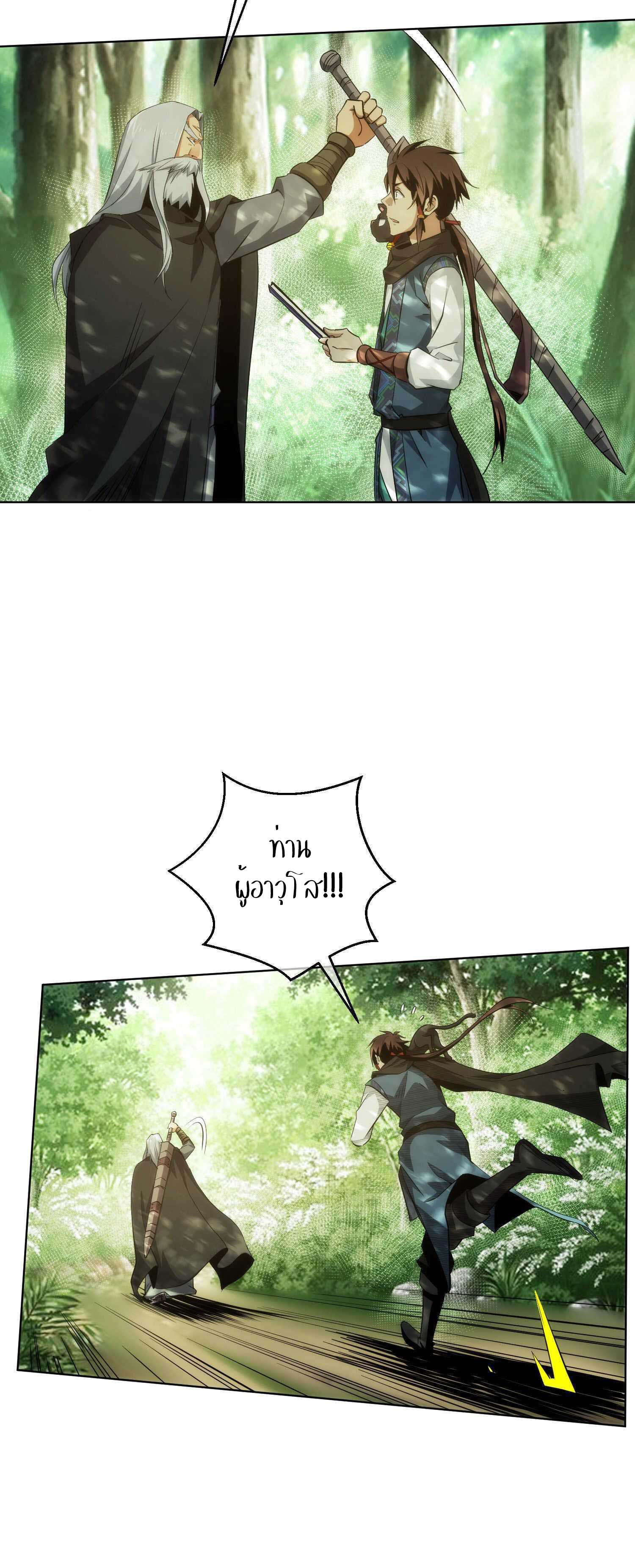 THE HIDDEN BLADE - คมมีดปีศาจ ตอนที่ 18 หน้า 8