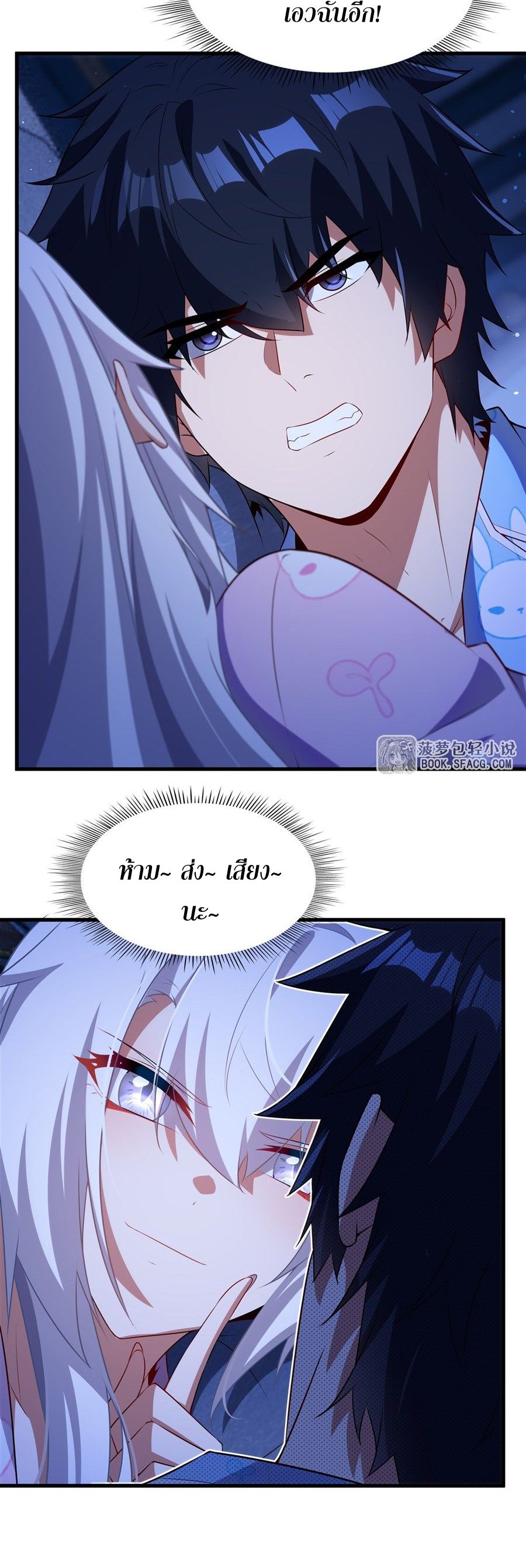 Shut Up, Evil Dragon! I don't want to raise a child with you anymore ตอนที่ 82 หน้า 6