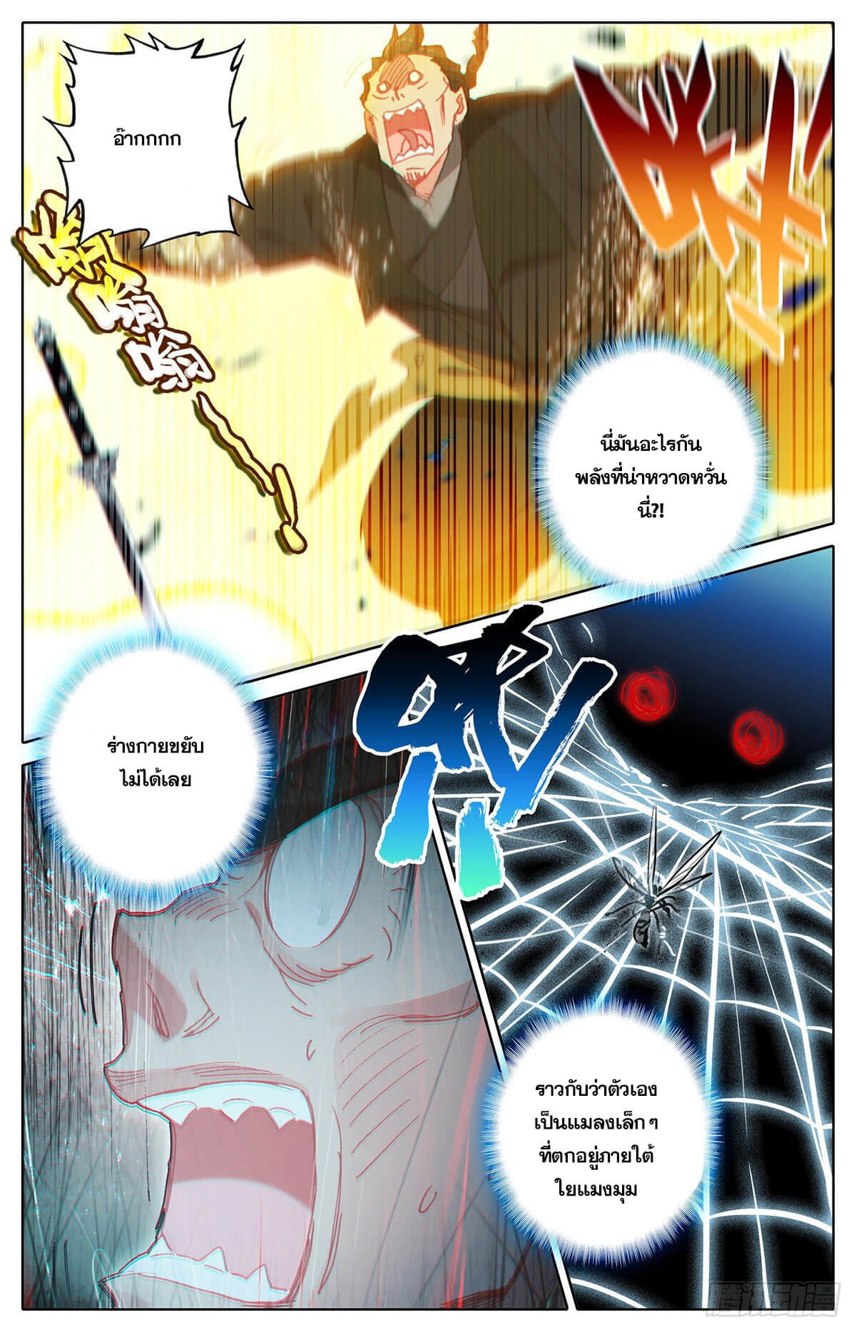 Azure Legacy (ทันจีน) ตอนที่ 156 หน้า 5