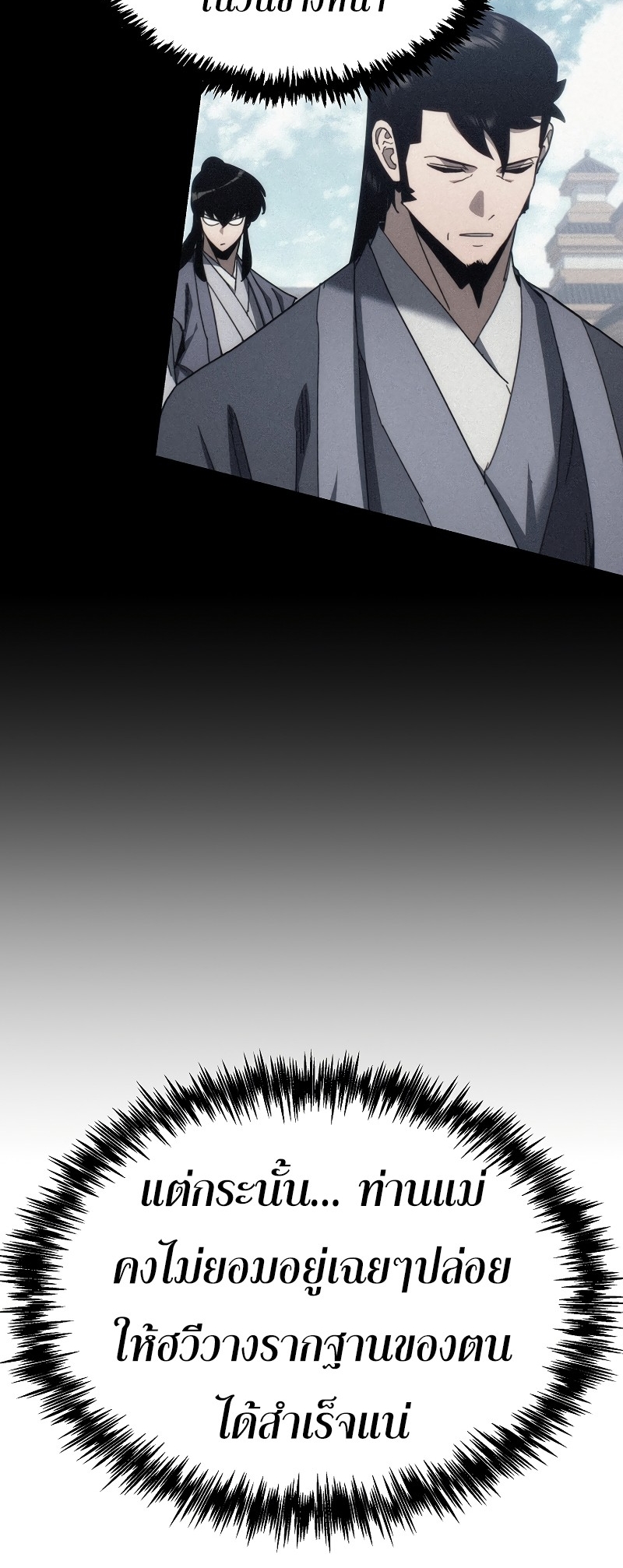 ตำนานการจุติใหม่ของเทพมาร ตอนที่ 12 หน้า 80