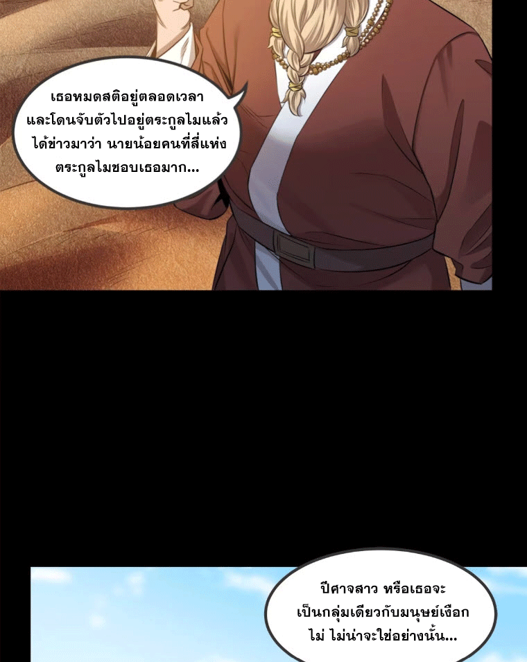 Legend of Star Genera ชนจีน ตอนที่ 144 หน้า 70