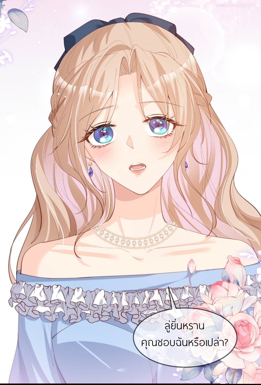 ดาราสาวเจ้าเสน่ห์กับนายเย็นชา ตอนที่ 17 หน้า 28