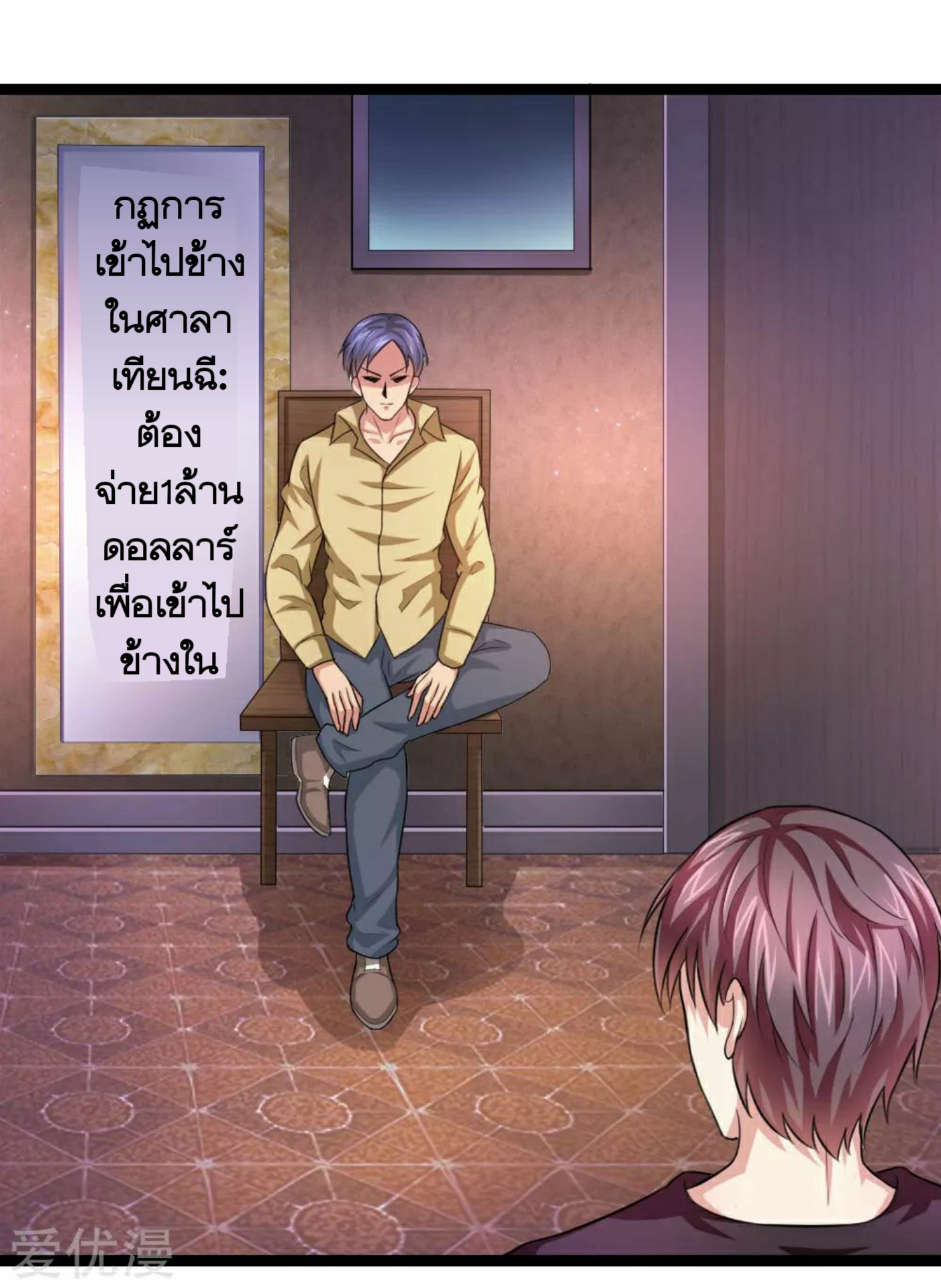 สุดยอดปรมาจารย์มีด ตอนที่ 80 หน้า 2