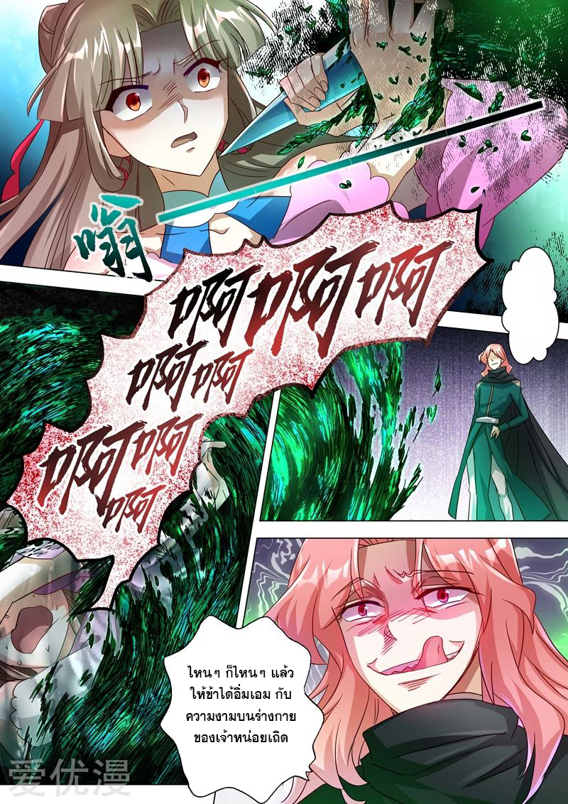 ดาบวิญญาณราชัน spirit sword sovereign ตอนที่ 231 หน้า 7