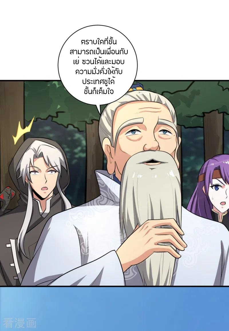 One Sword Reigns Supreme ตอนที่ 119 หน้า 21