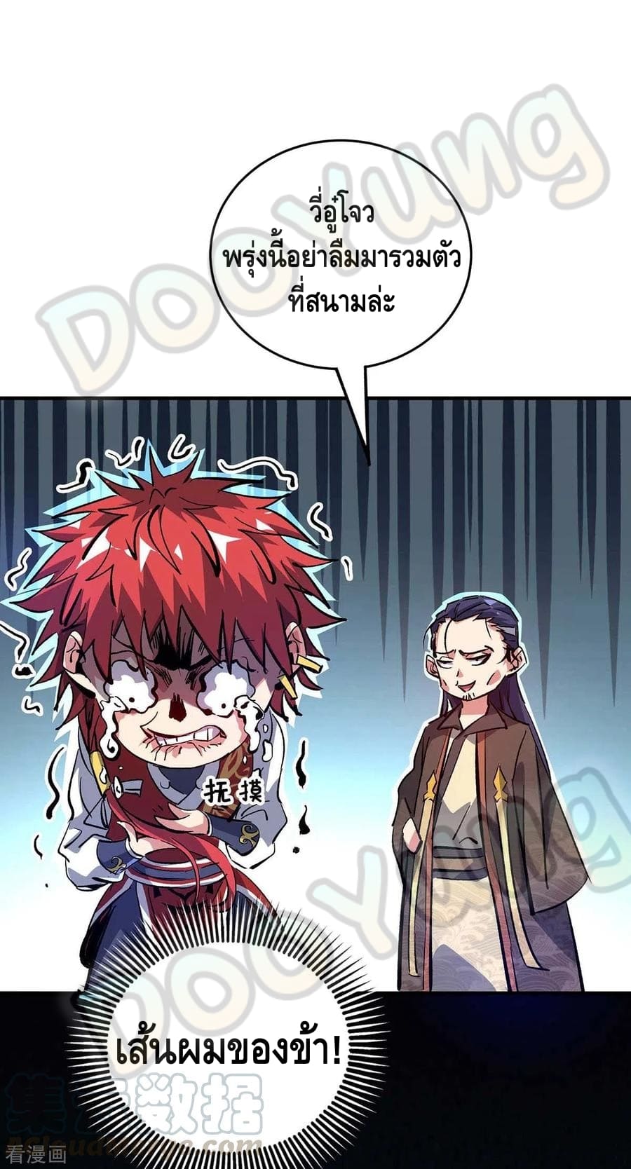 Eternal first son-in-law ตอนที่ 142 หน้า 6