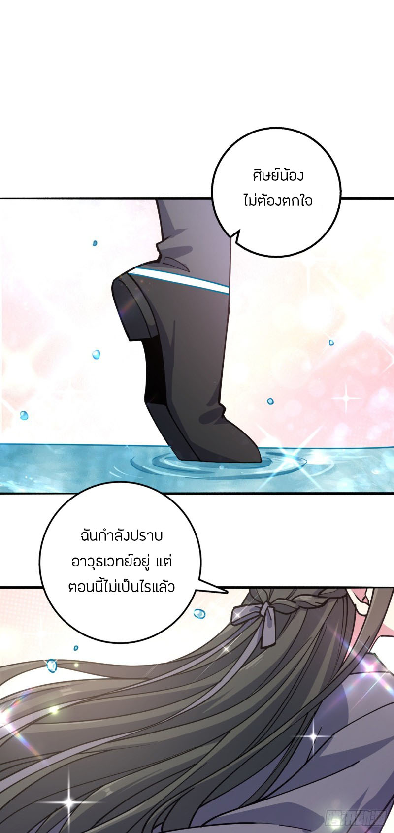 My Master Only Breaks Through Every Time the Limit Is Reached ตอนที่ 10 หน้า 49