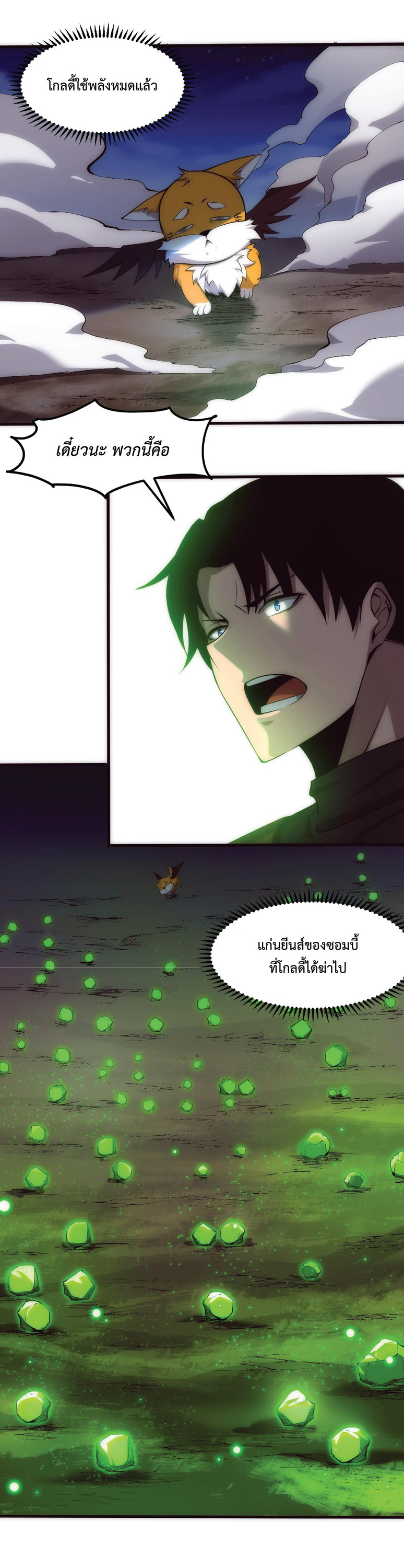 the frenzy of evolution การวิวัฒนาการที่บ้าคลั่ง ตอนที่ 34 หน้า 9