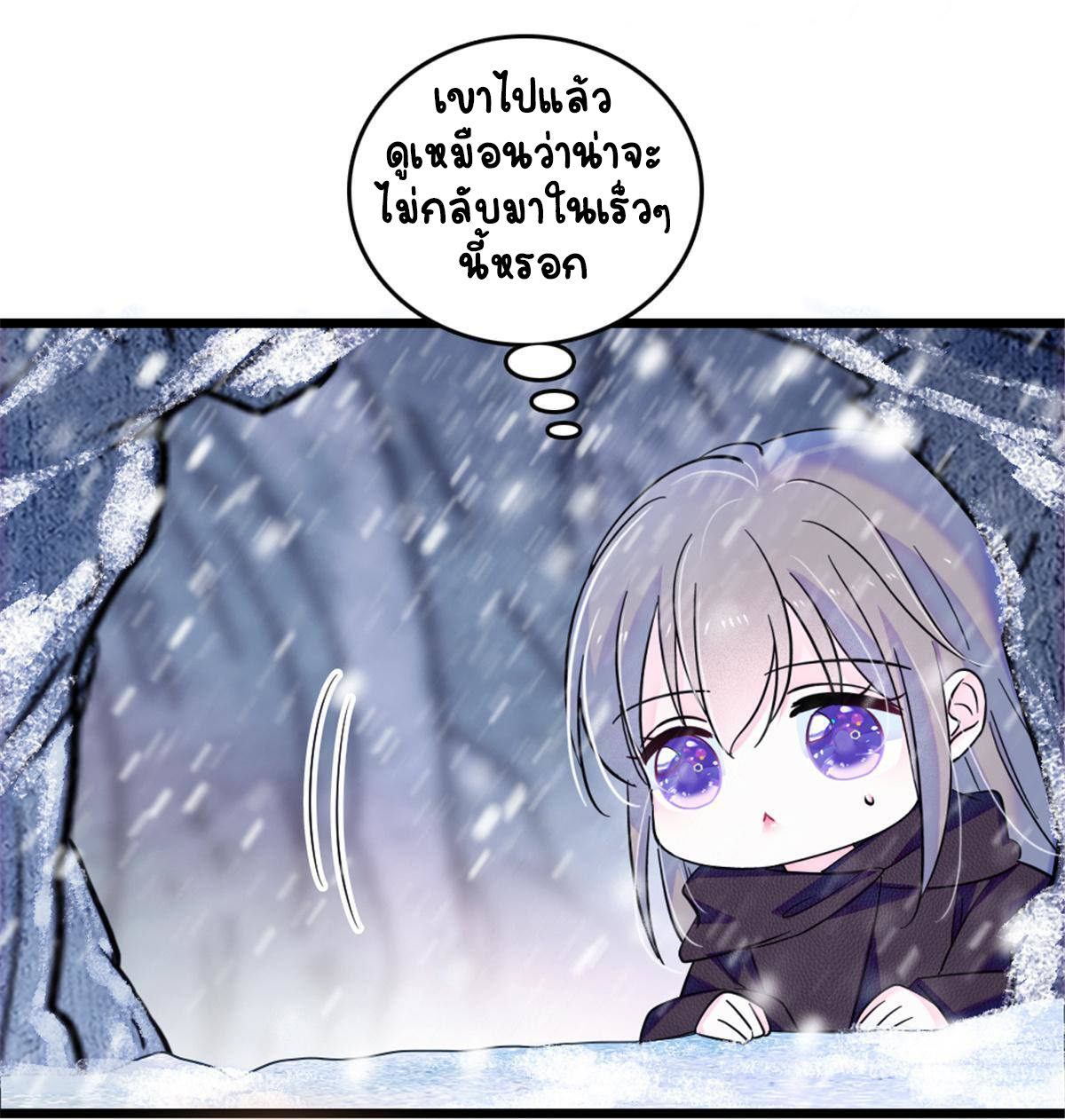 Romance In The Beast World ตอนที่ 47 หน้า 13