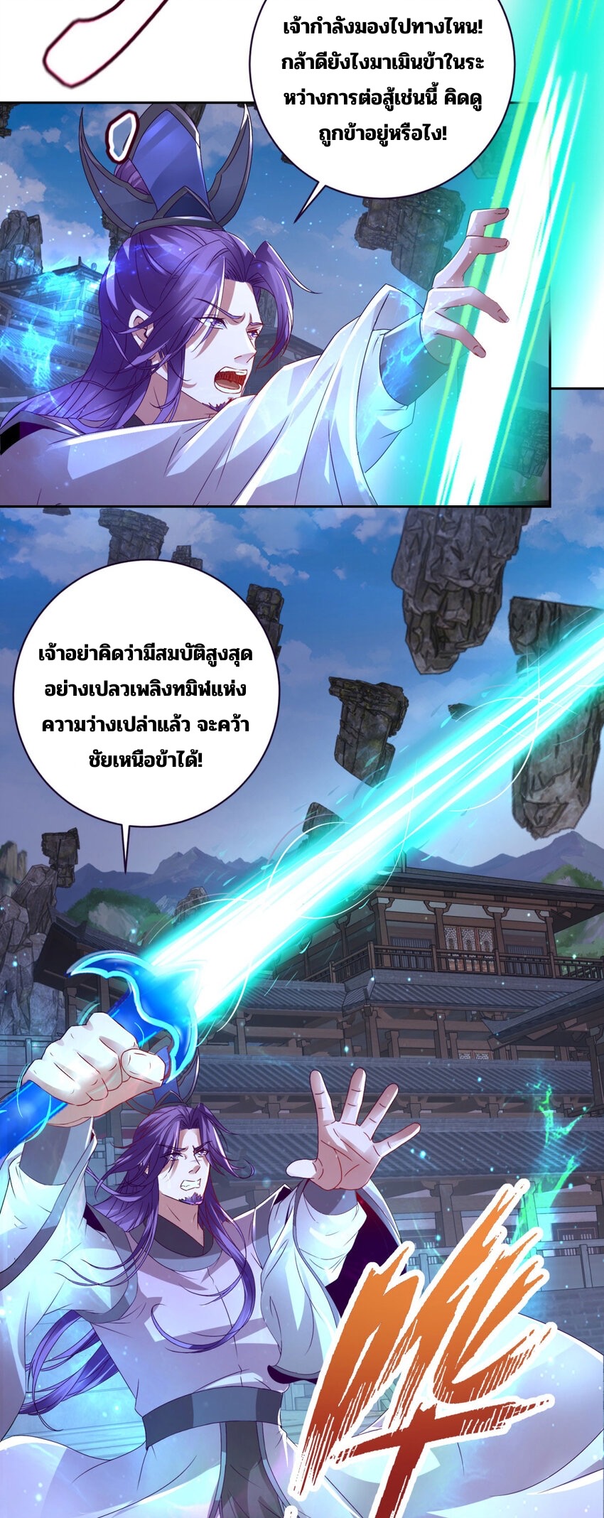 จักรพรรดิวิญญาณศักดิ์สิทธิ์ (ทันจีน) ตอนที่ 306 หน้า 6
