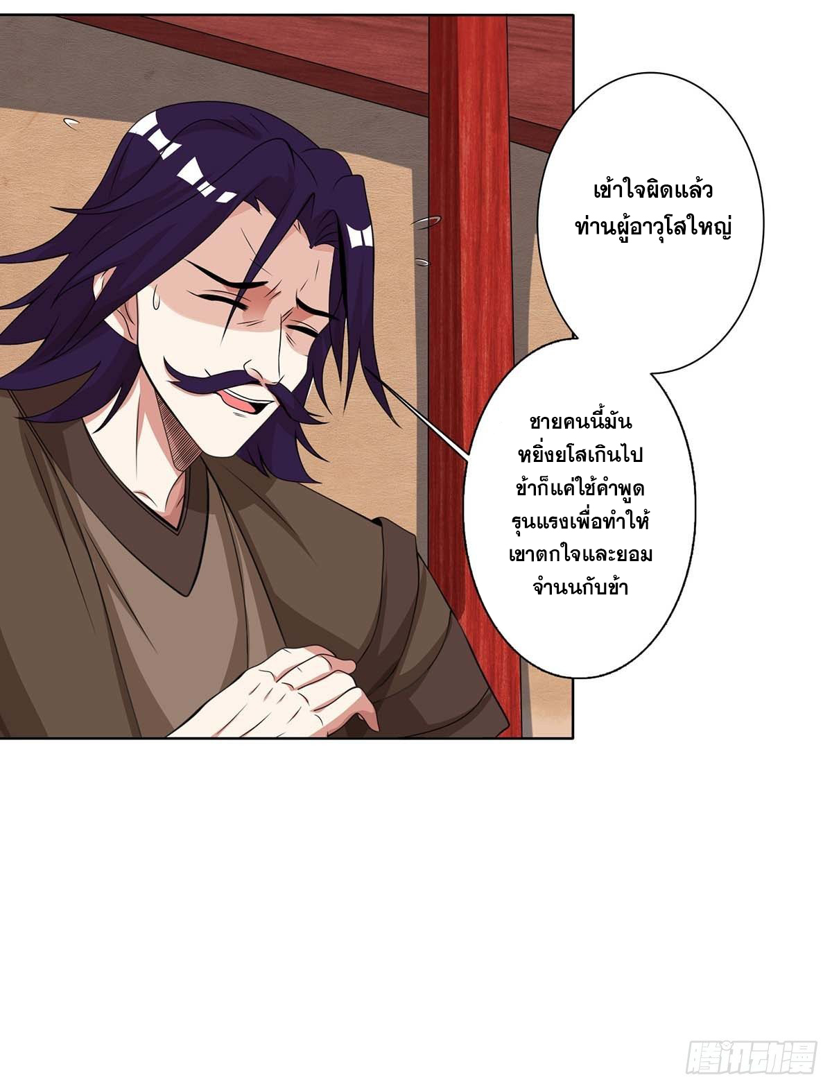 จักรพรรดิ 80,000 ปี ตอนที่ 38 หน้า 11