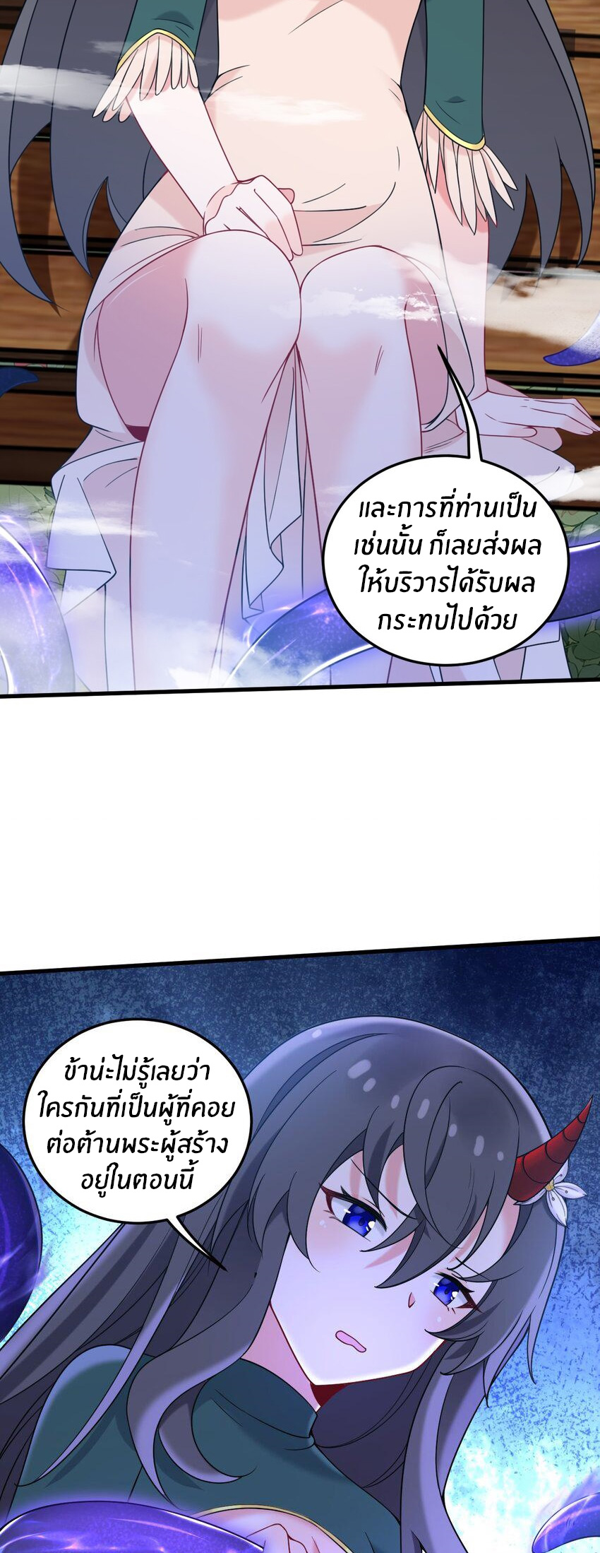 Immortal Me And Eldritch Wife ตอนที่ 47 หน้า 30