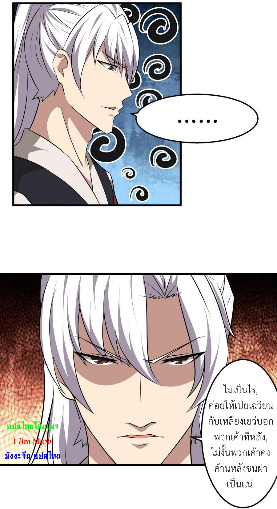 มหาจอมปราชญ์ ปราณเทวะ ตอนที่ 98 หน้า 13