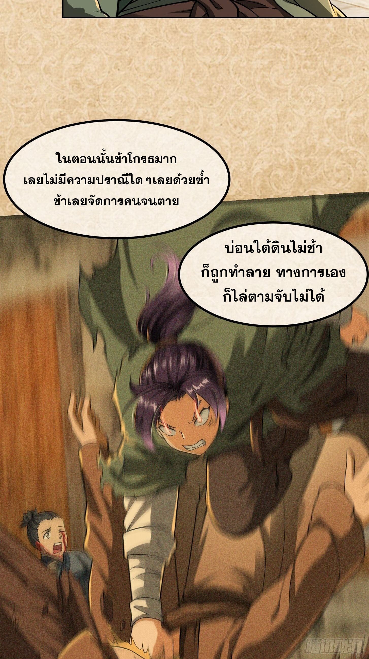 ข้าใช้คัมภีร์ยามว่างบรรลุปราช์ญ (ทันจีน) ตอนที่ 22 หน้า 6
