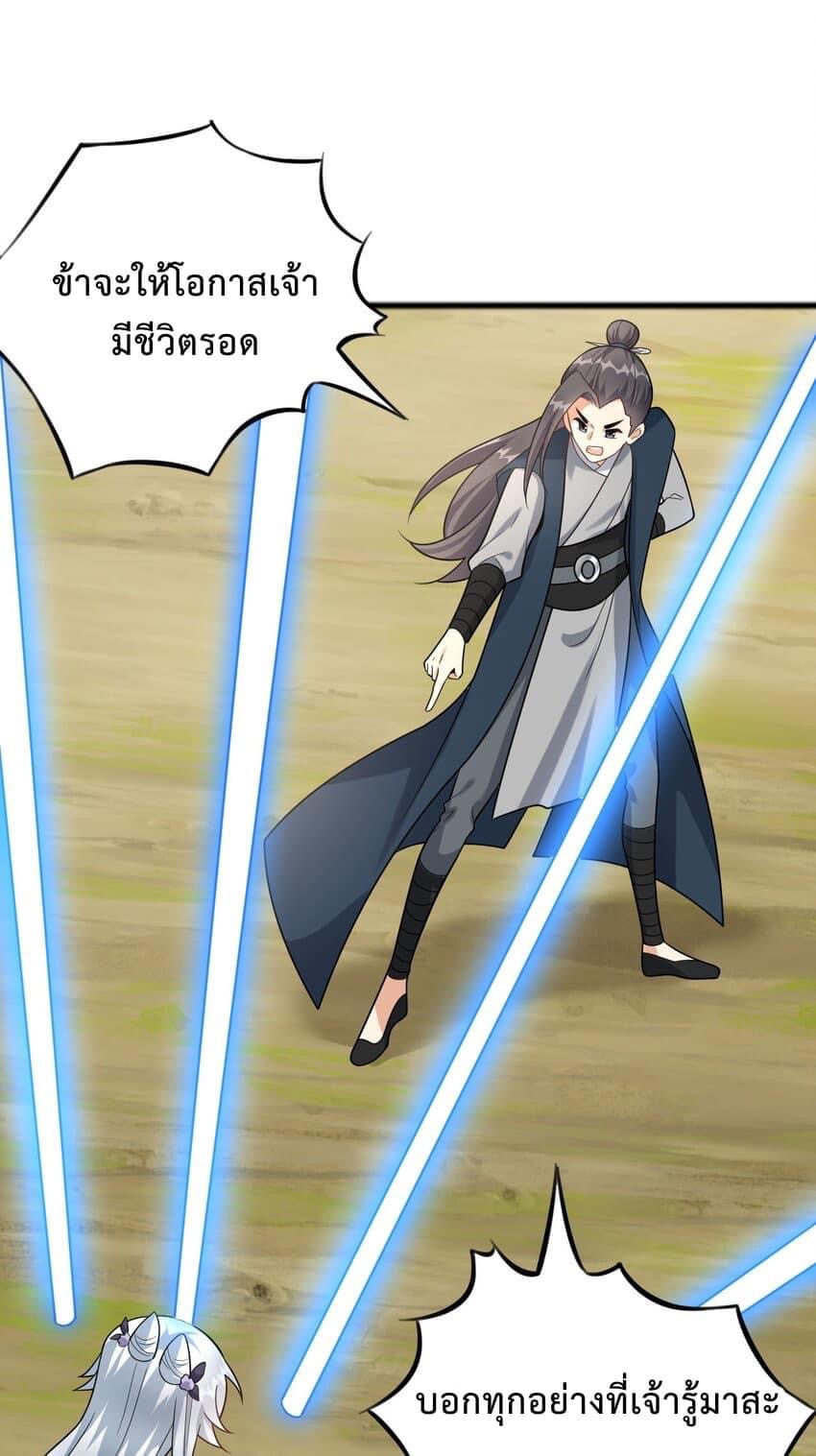 กลับชาติมาเกิดใหม่เเก้เเค้นศิษย์เนรคุณ (ศิษย์เบิ้มๆ) ตอนที่ 17 หน้า 26