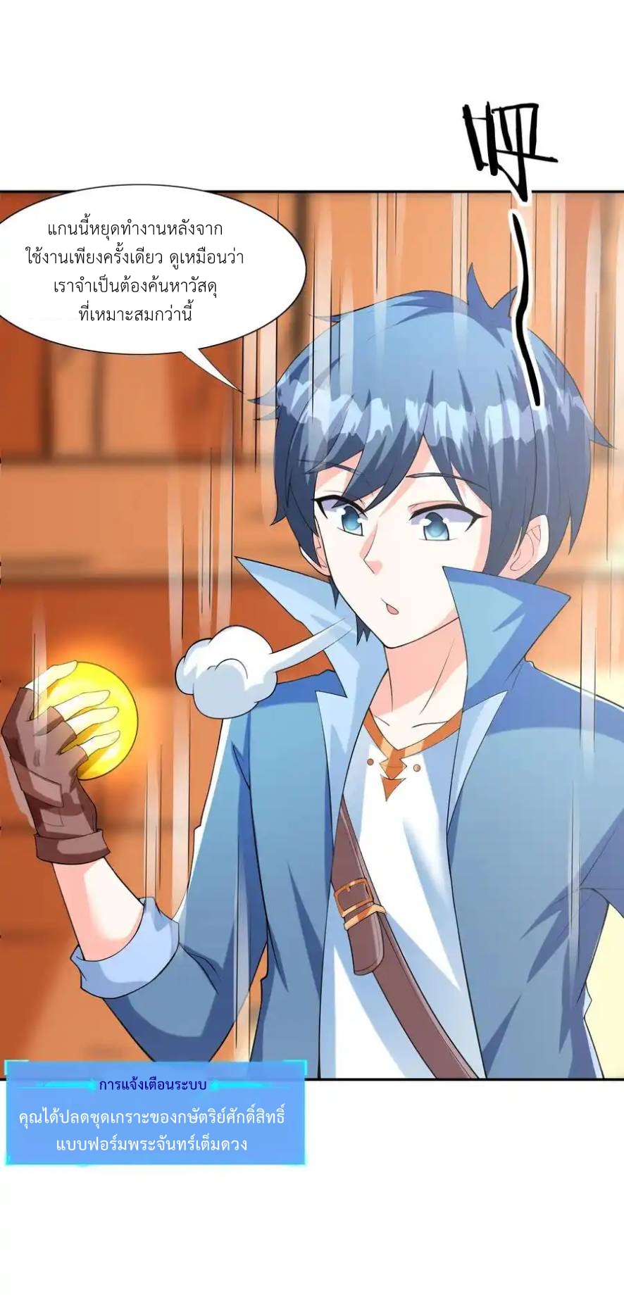 My Harem Is Entirely Female Demon Villains ตอนที่ 36 หน้า 57