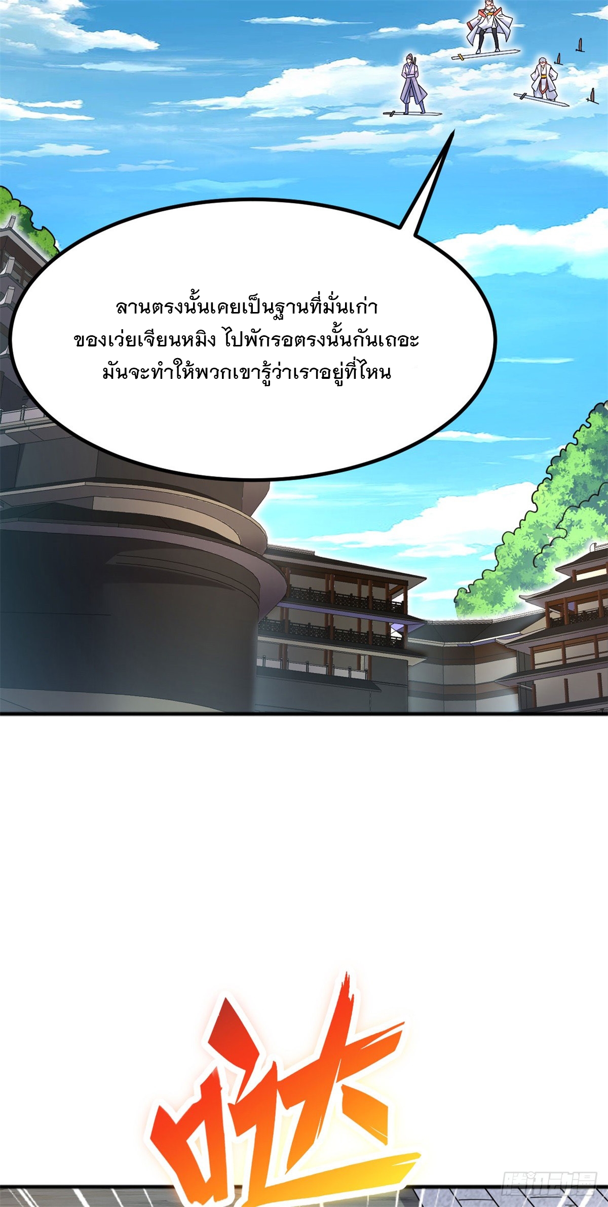 ด้วยเขตแดนกระบี่ ข้าสามารถเป็นเซียนกระบี่ได้ ตอนที่ 127 หน้า 17