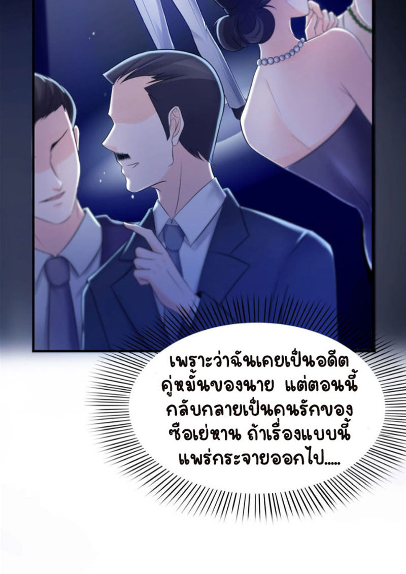 (ชนจีน)Perfect Secret Love The Bad New Wife Is a Little Sweet ตอนที่ 3 หน้า 6