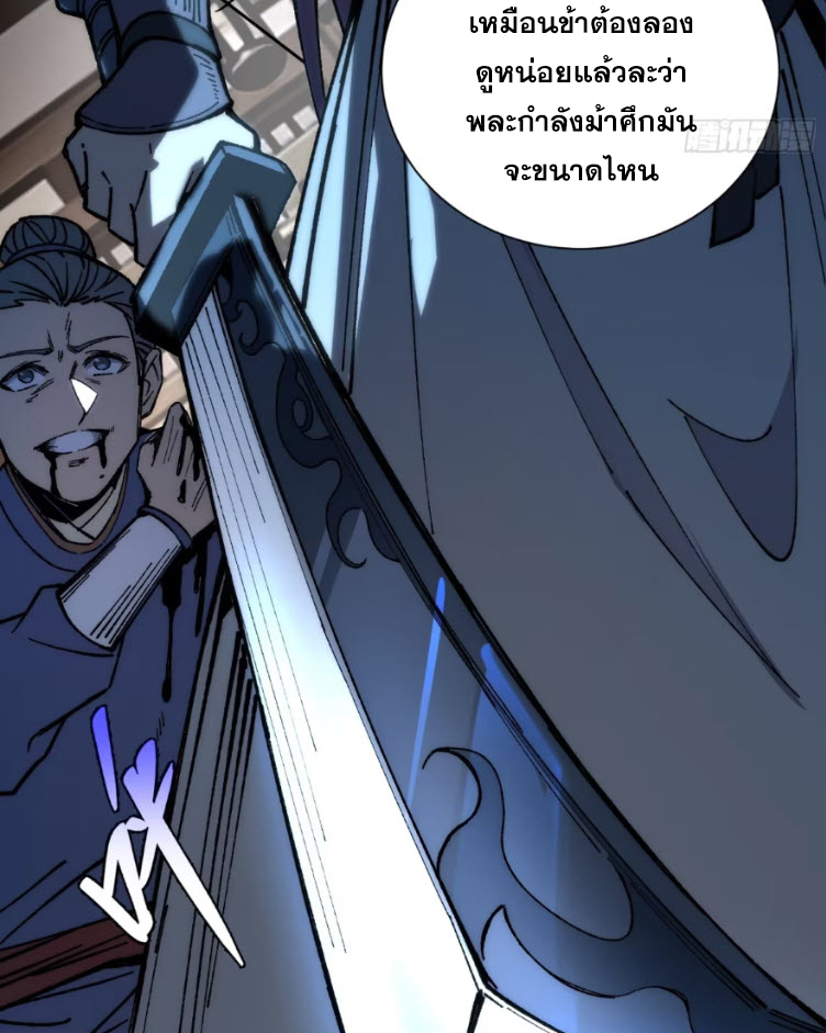 เริ่มต้นสู่การเป็นเทพวานรแห่งสายน้ำ ตอนที่ 22 หน้า 97