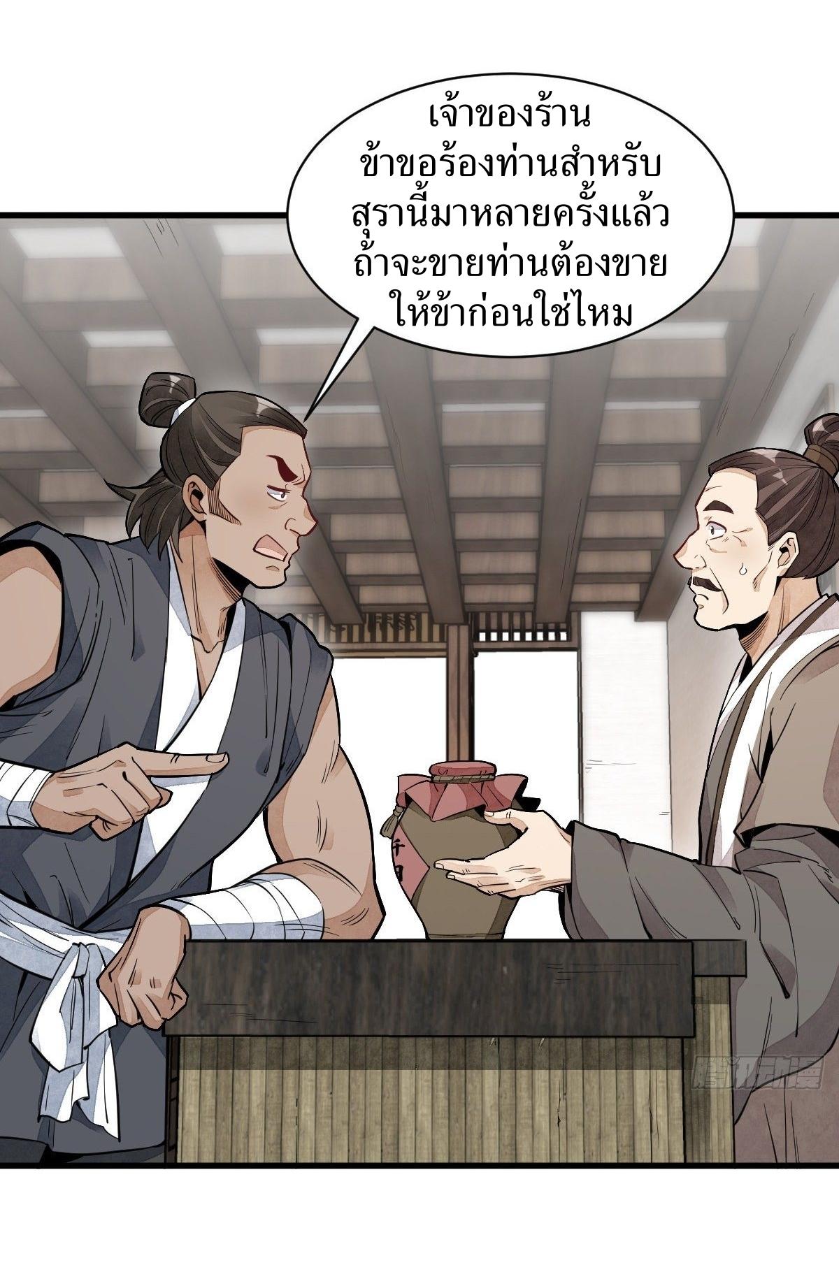 Lan Ke Qi Yuan ตอนที่ 44 หน้า 31