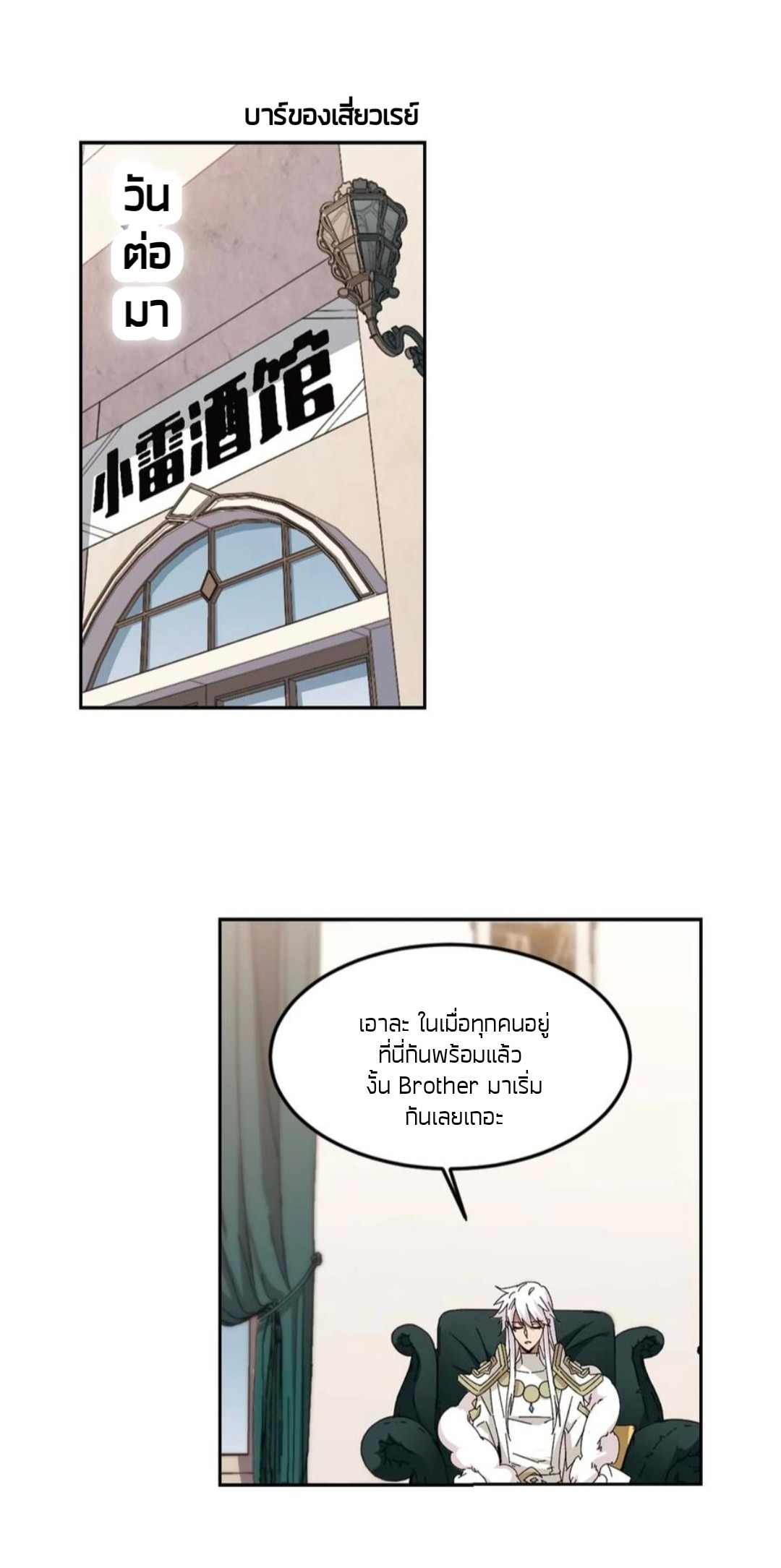 จอมเวทย์กังฟู ตอนที่ 99 หน้า 14