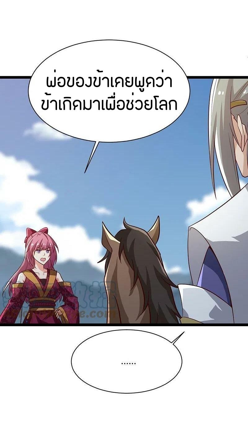 One Sword Reigns Supreme ตอนที่ 231 หน้า 2