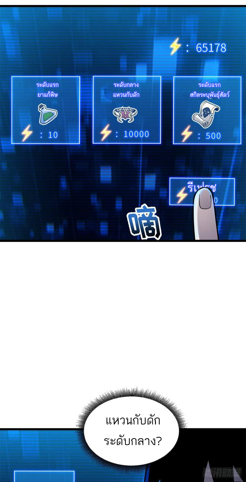 โคตรเทพร้านสัตว์อสูร ตอนที่ 42 หน้า 23